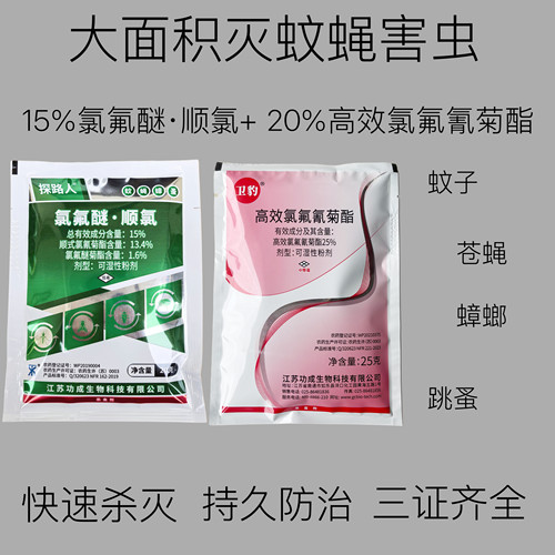 卫豹探路人大面积灭蚊蝇养殖场杀虫剂氯氟醚25高效氯氟菊酯快速杀