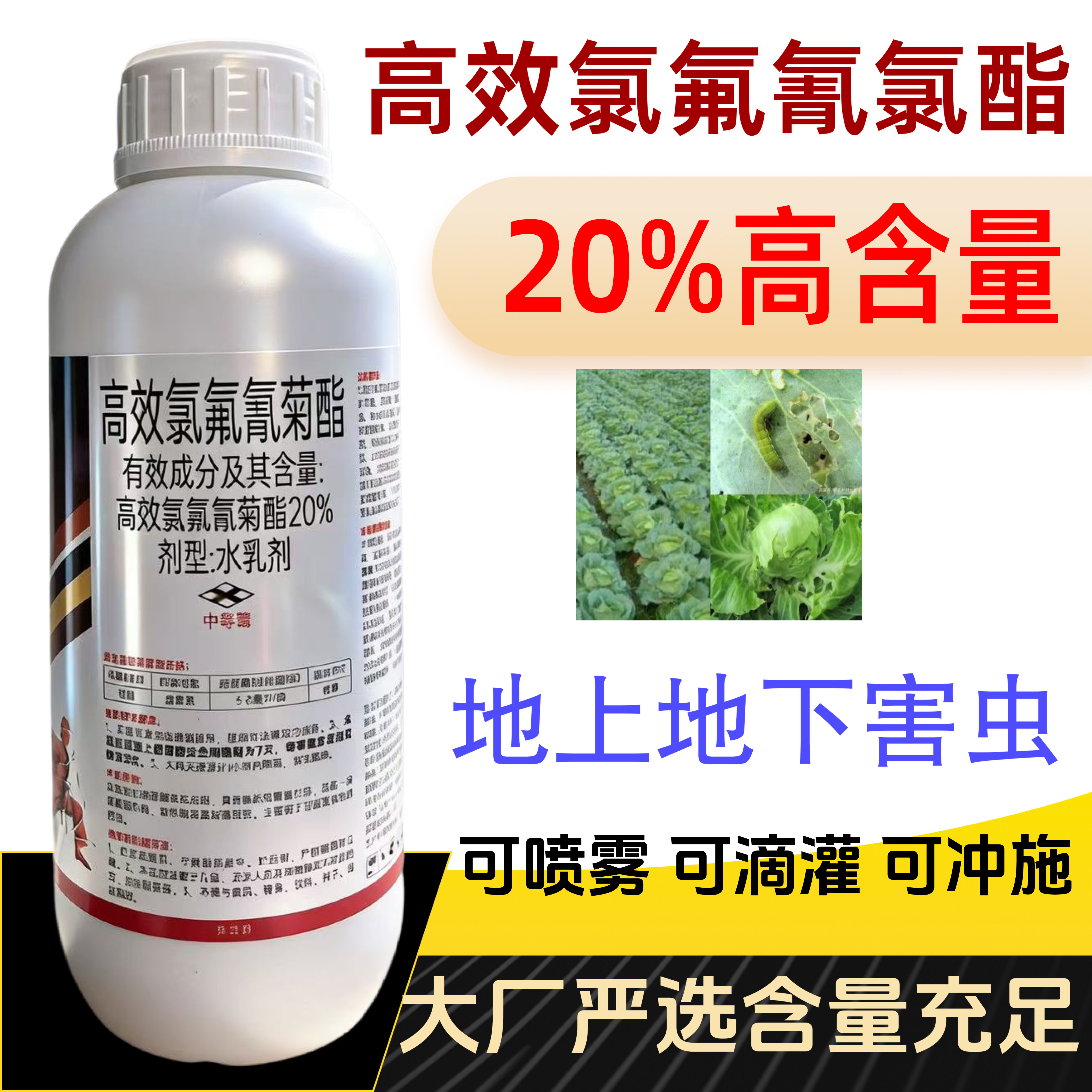20%高效氯氟氰菊酯杀虫剂农药甘蓝菜青虫杀虫药打虫药触杀胃毒