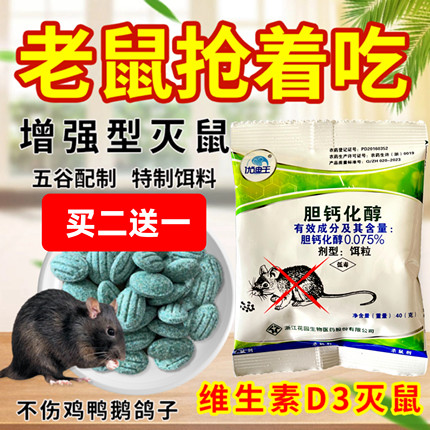 优迪王胆钙化醇老鼠药家用灭耗子药锅端灭鼠药室外死室内毒鼠药