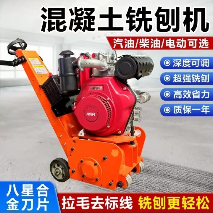 混凝土铣刨机水泥地面沥青路面汽油柴油拉毛凿毛机翻新手推刨地机