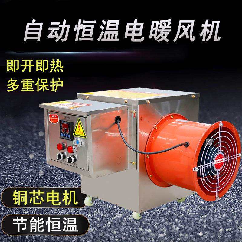 工业暖风机全自动智能电热暖风机家用烘干机室内取暖器温度加热器