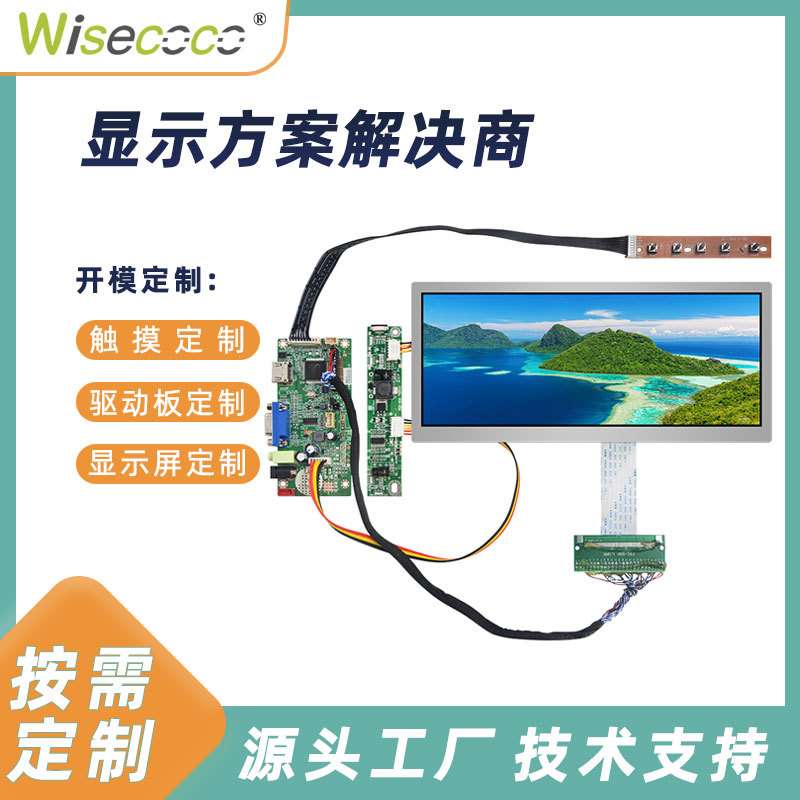 10.3寸1920*720 长条液晶屏户外高清TFT液晶面板显示屏幕总成方案