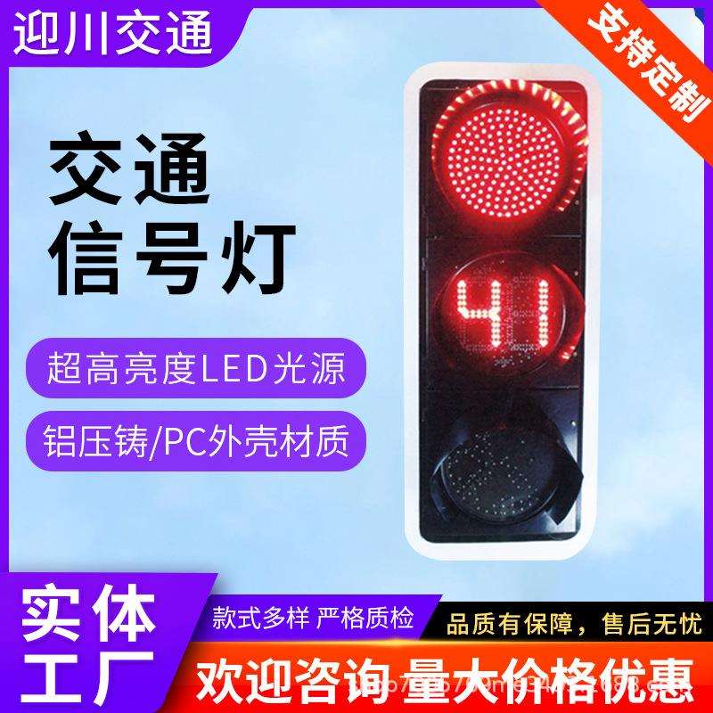 LED机动车满屏交通信号灯 箭头带倒计时红绿灯路口警示灯