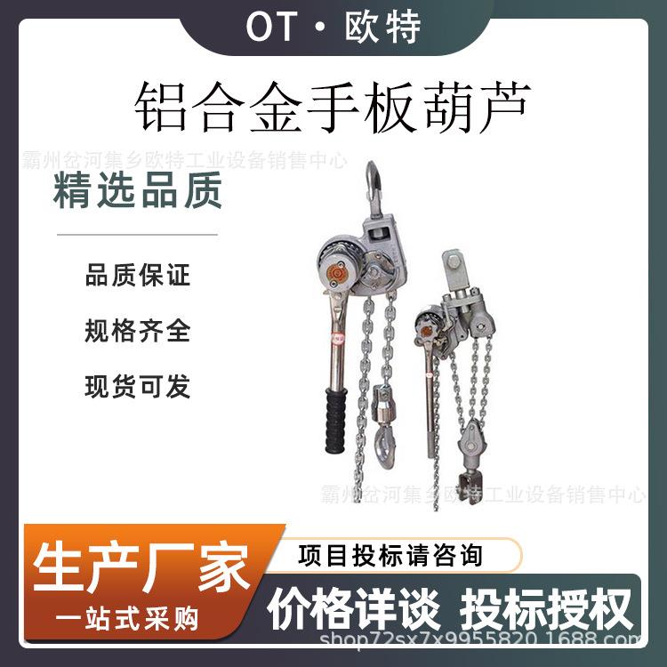 合金手板葫芦微型链条式手板葫芦便携带电作业紧线器电力收紧器