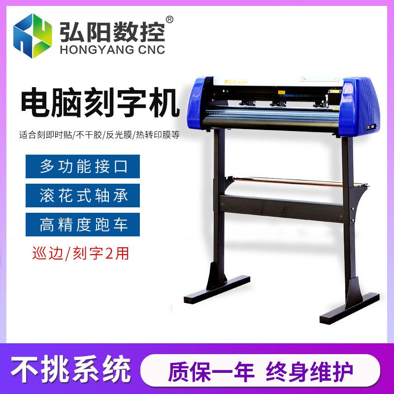 微宏电脑刻字机 小型硅藻泥贝壳粉广告即时贴不干胶纸刻绘刻花机