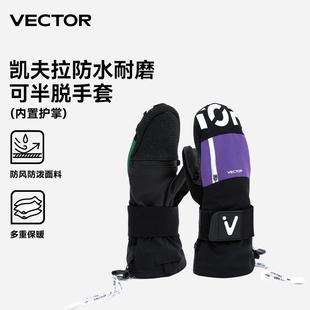 VECTOR成人滑雪手套男女新款保暖防水防滑耐磨可半脱滑雪装备