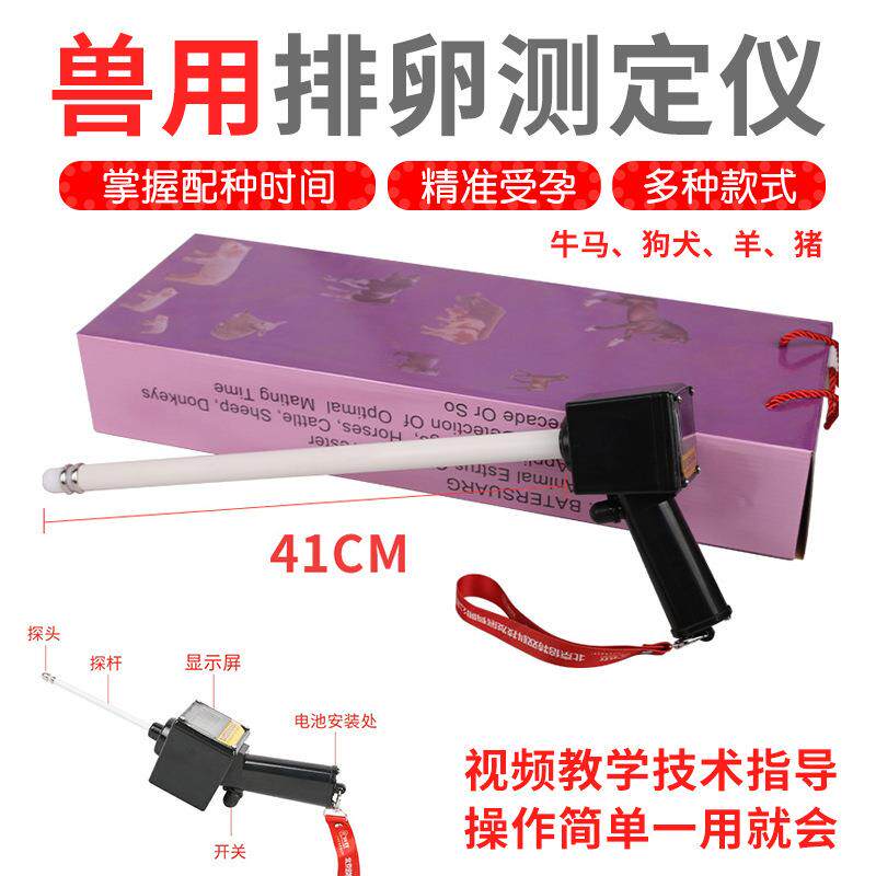 牛马排卵测定仪狗发情鉴定全自动配种仪器检测精准猪排卵测定仪