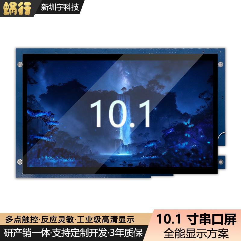 10.1串口屏工业设备工控触摸屏可编程HMI二次开发TTL/232主板屏幕