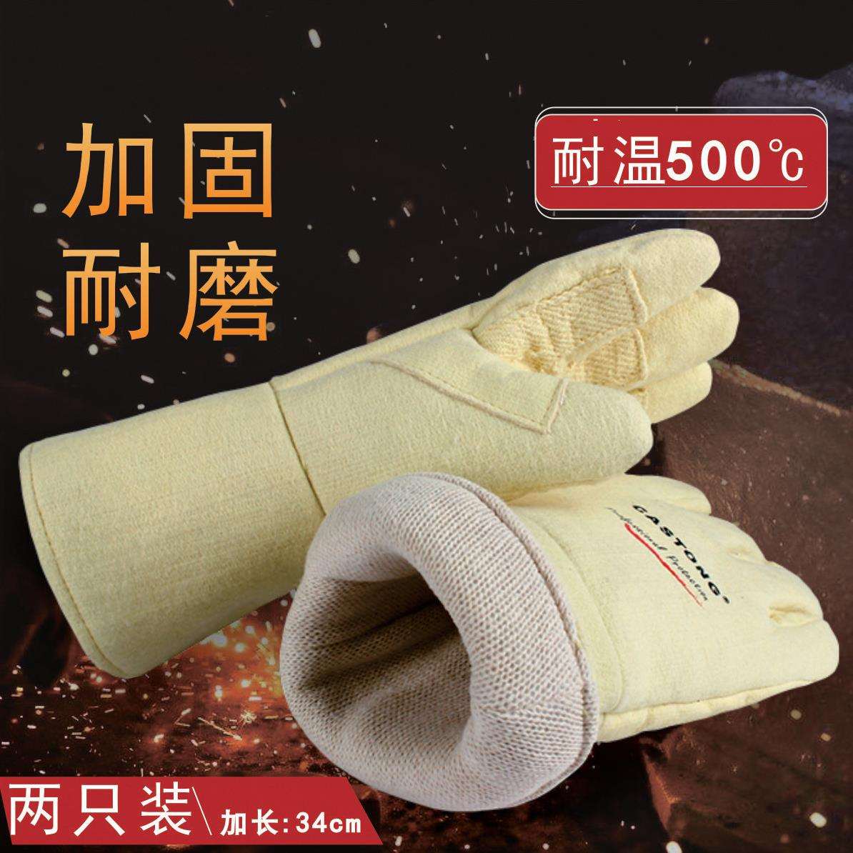 卡司顿ABY-5T-34耐500度高温手套耐磨耐热隔热金属冶炼热手套