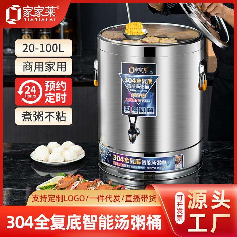 304不锈钢汤粥桶电热汤桶商用保温桶可定时预约煮粥锅智能电热