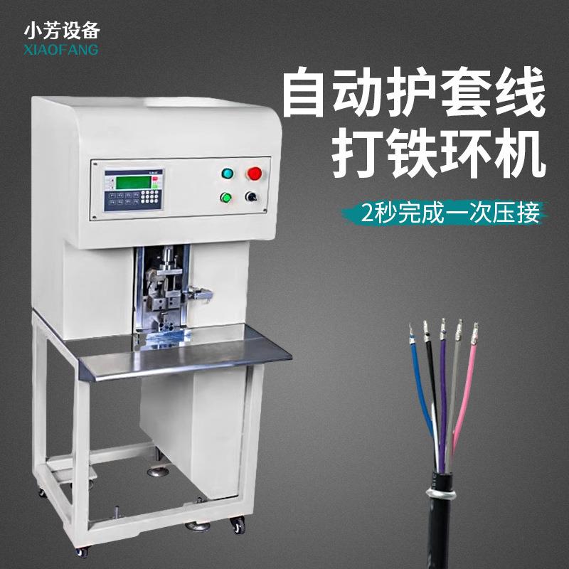 全自动打铁环机金属环成型设备铁圈冲压机护套线橡胶线铆压铁环机