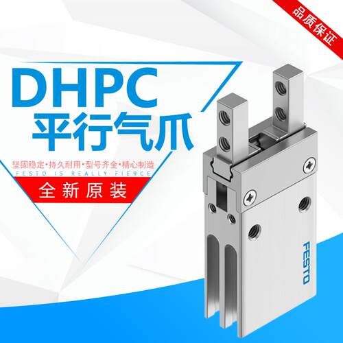 德国FESTO费斯托平行抓手DHPC-L-10-16-20-25-32-40-A-NC-NO-B-S