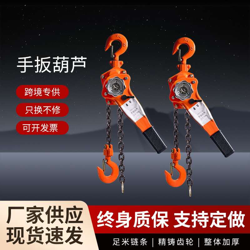 手扳葫芦手摇吊葫芦0.75T1/2吨3吨6吨手拉紧线器手动牵引起重倒链