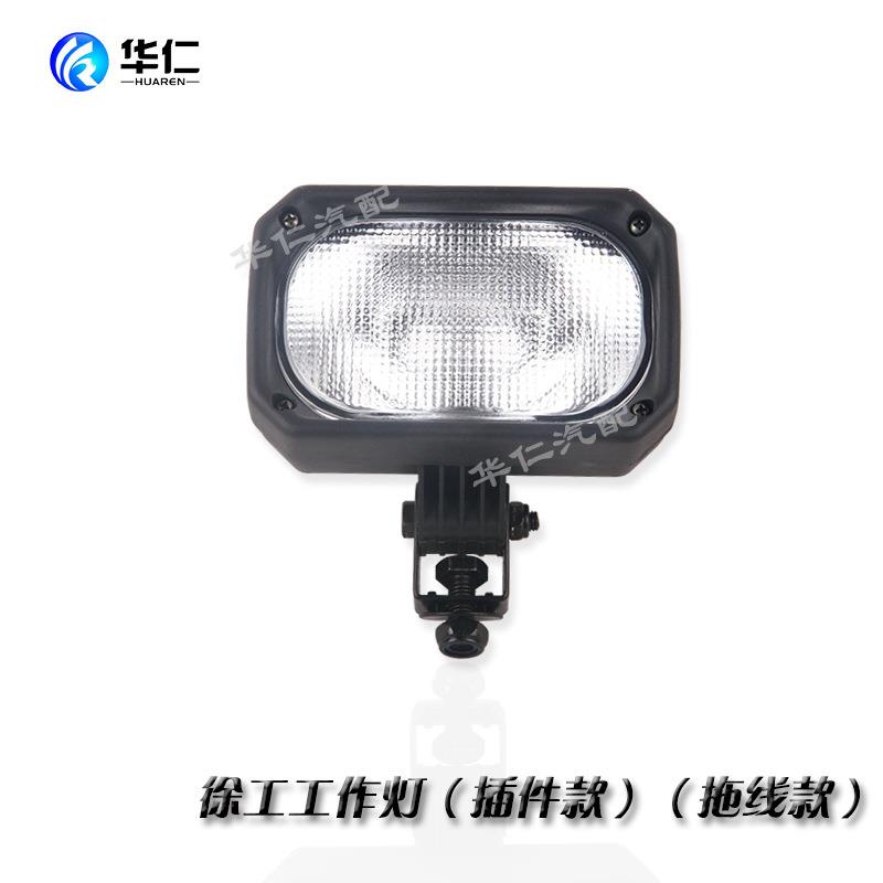 厂家供应徐工装载机铲车 徐工新款工作灯 插件款 拖线款 改装车灯