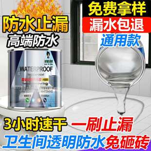 晶钻聚脲卫生间防水胶瓷砖透明防水涂料地面漏水渗透剂胶水泥