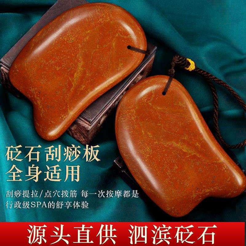 泗滨红砭石刮痧板全身通用经络 天然面部专用大号加厚刮痧板