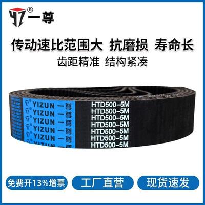 一尊氯丁橡胶同步带RPP14M1400工业传动带齿形黑色同步带