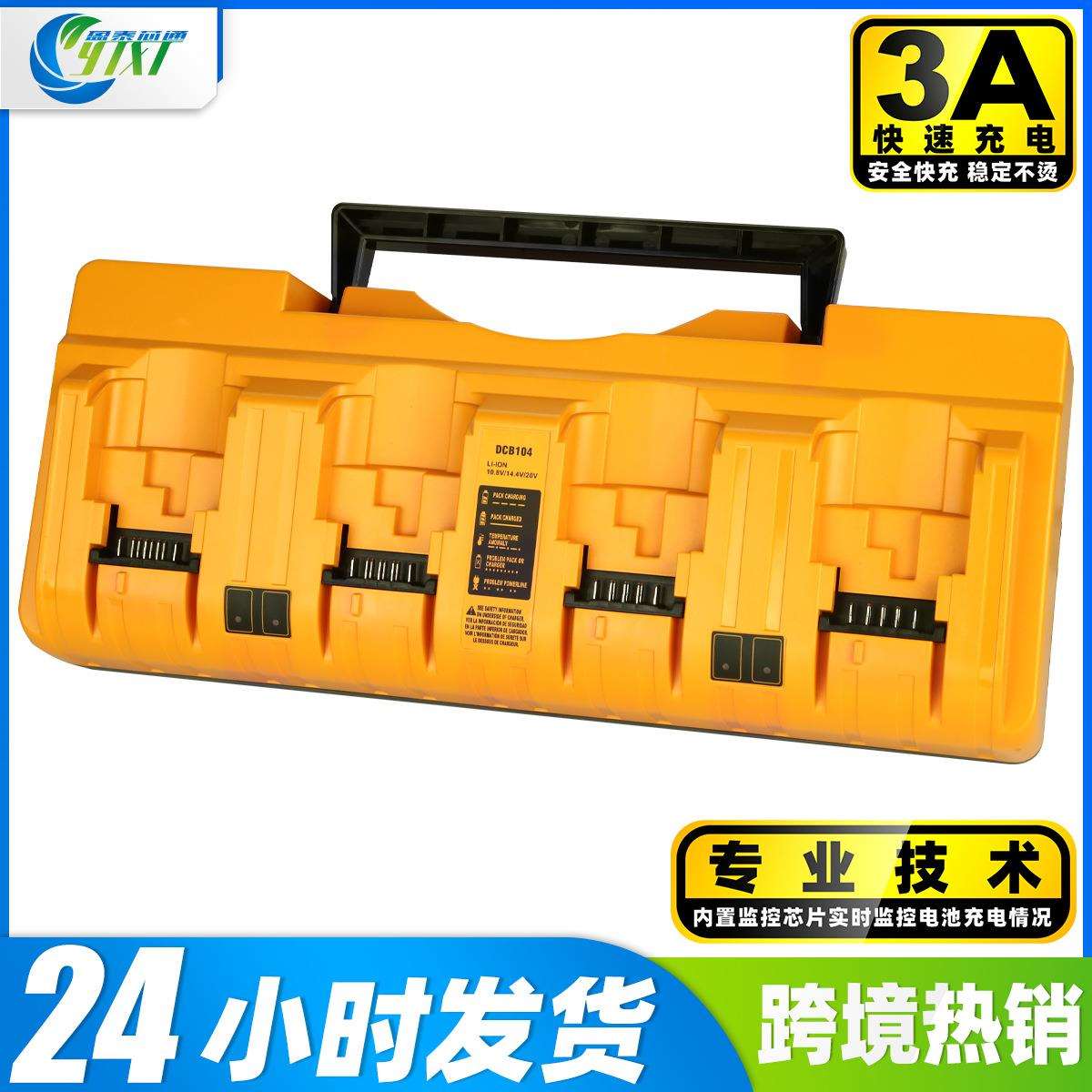 适用Dewil德伟20V充电器12V~20V德伟四充充电器的伟DCB104充电器