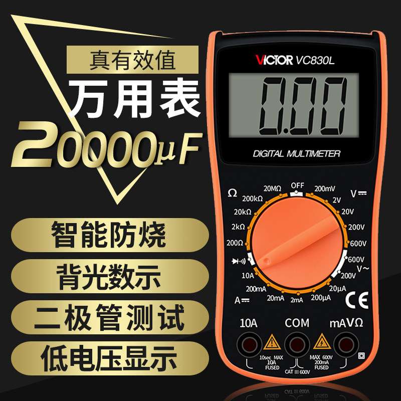 VICTOR 胜利 VC830L数字万用表 手持数显多用表 带蜂鸣功能 3位半