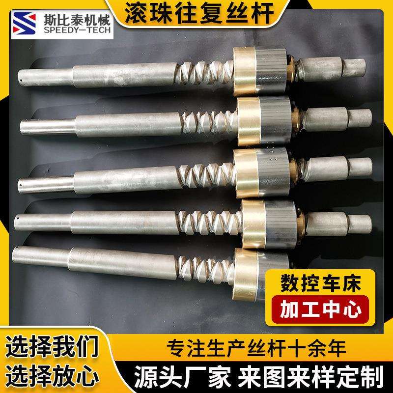 非标高精度研磨滚珠丝杆螺母左右螺旋螺纹式滚珠往复丝杆来图来样