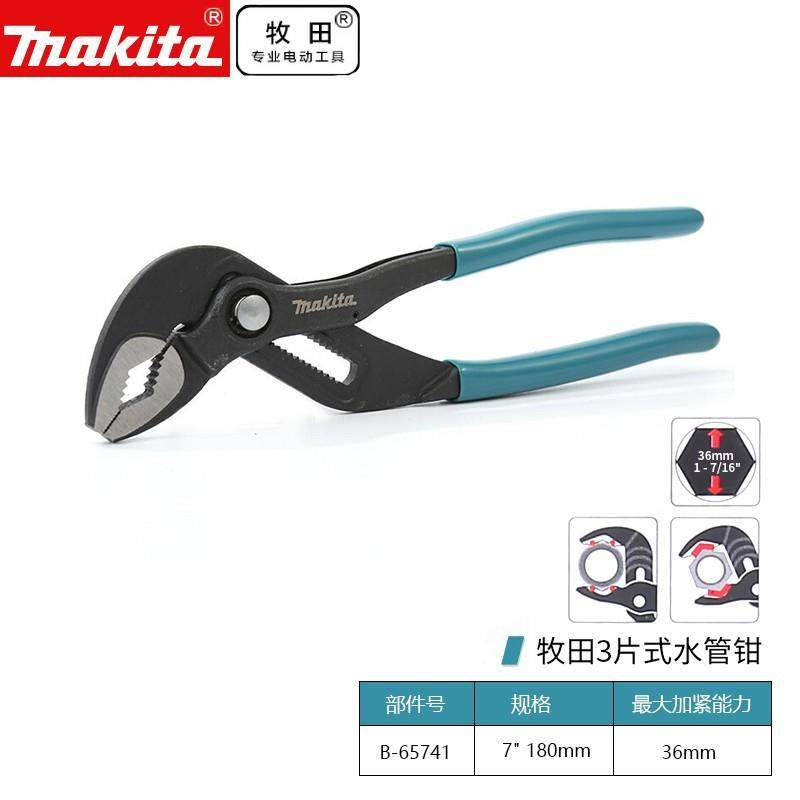 牧田/MAKITA B-65741水泵钳子开口钳多功能可调式万用水管扳手调