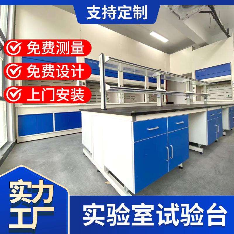 工厂实验室操作工作台钢木实验台全钢中央试验边台物理化学实验桌