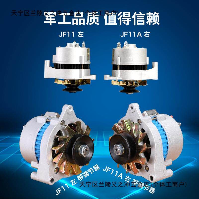农用车叉车铲车三轮车拖拉机柴油机14V28VJF11JF12硅整
