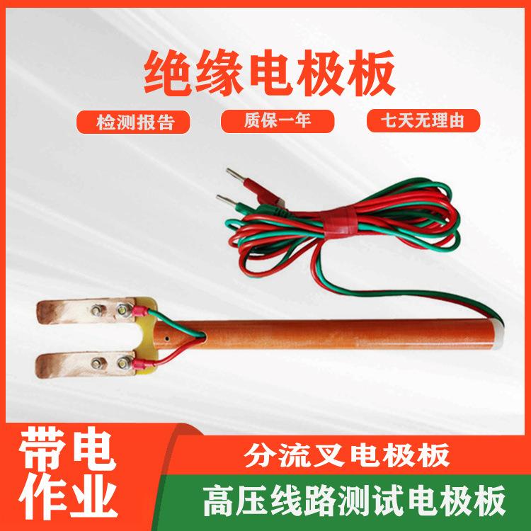 带线电力分流叉电阻表测试绝缘电极板高压线路测试带线电极棒