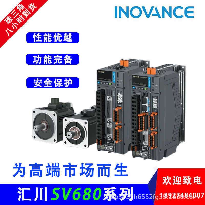 汇川SV680系列伺服MS1H套装SV680N/SV680P驱动器100W/400W/750W