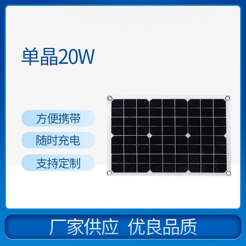 太阳能电池板单晶太阳能板户外充电板20W18V便携光伏控制器