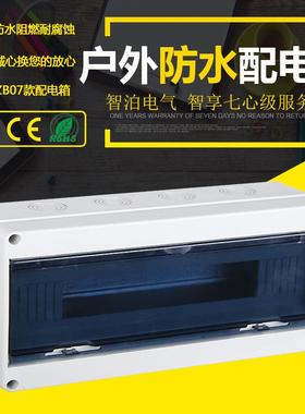 HT18位防水照明配电箱 防水接线盒 空气开关箱 塑料强电箱透明盖