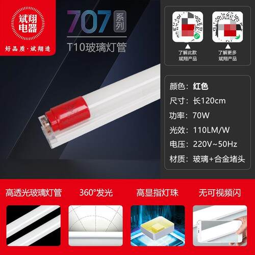 LED灯管T8灯条1.2米50W超亮双端节能无频闪白光玻璃条形白70W30W