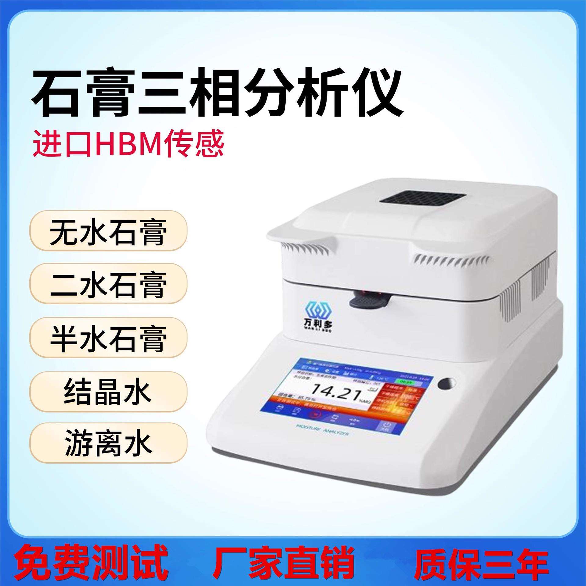 石膏三相分析仪水分仪游离水结晶水无水半水二水纯度WLD120SGSX