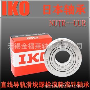 现货销售 NUTR2052 IKO轴承 支撑滚轮轴承