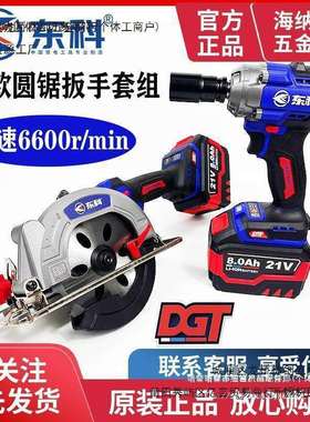 新款DGT东科140无刷锂电电圆锯5/5.5寸木手提切割机圆盘锯8.0电池