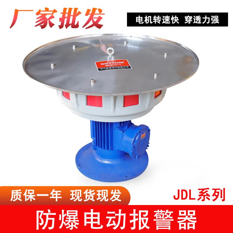 JDL400立式 防空防爆电动报警器 防爆特种警报器