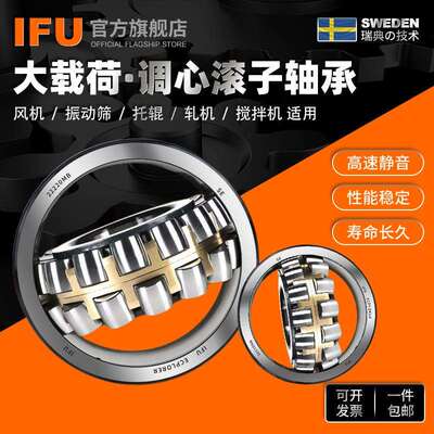 IFU特大小型23052 23056 23060 23064 23068CC CA MB调心滚子轴承