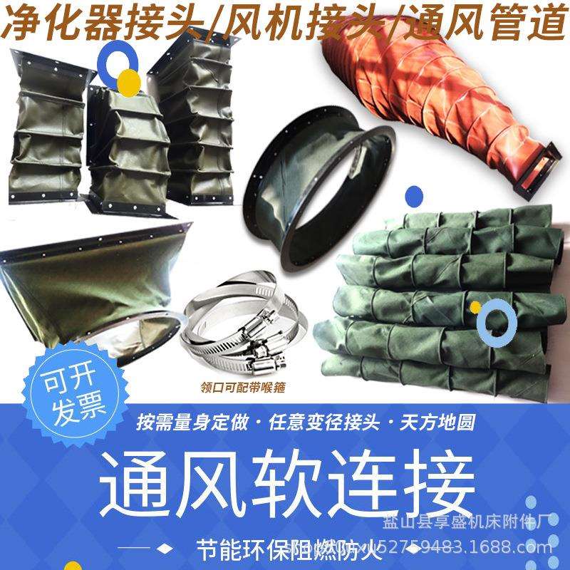 通风伸缩风管帆布软连接风机软连接排风管道软管软接头防火耐高温