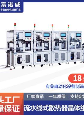 FL-917A 流水线式散热器晶体组装机 电子元件自动化螺丝锁付设备