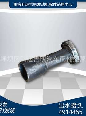 k19 k38发电机组配件 Nt855 发动机零件 出水接头4914465