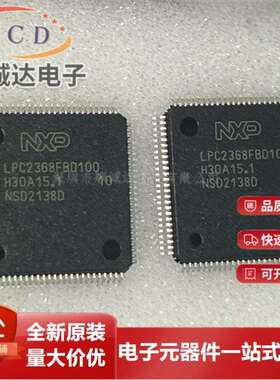 原装进口 LPC2368FBD100 LPC2368 可直拍 LQFP100 微控制器单片机