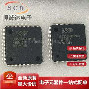 原装进口 LPC2368FBD100 LPC2368 可直拍 LQFP100 微控制器单片机