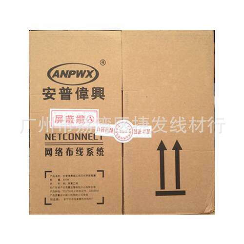 安普伟兴网络工程线 超五类双绞线 9芯0.5全铜单屏蔽B网线 300米