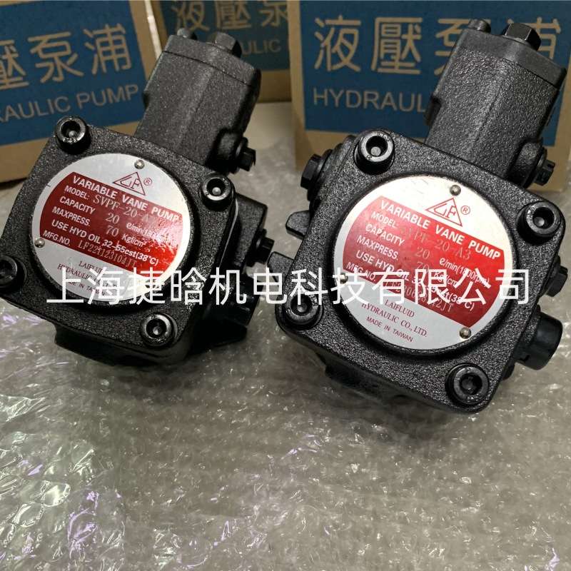 LAIFLUID油泵 VARIABLE VANE PUMP SVPF-20-A3 SVPF-15-A3