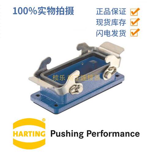 HARTING浩亭 09360161301 Han 16B Ex 不封底安装底座 双锁扣