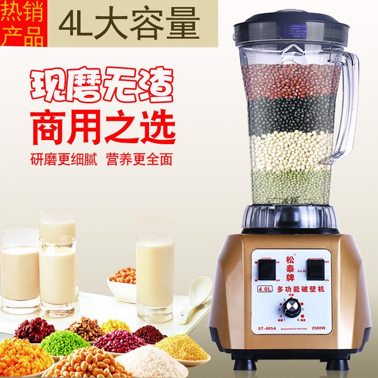 松泰ST-605A商用大容量4L现磨无渣豆浆机 多功能五谷破壁果汁机