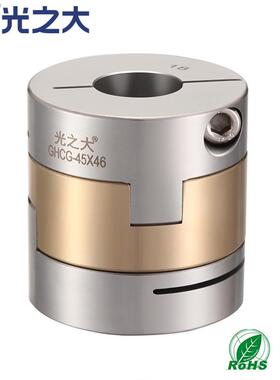 光之大传动GND不锈钢十字滑块联轴器GHCG-55X57替用米思米MFJCG55