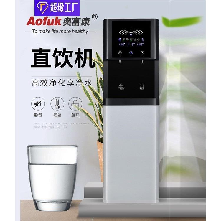 RO过滤净水即热饮水机家用上水立式制冷热办公室直饮机商用直饮
