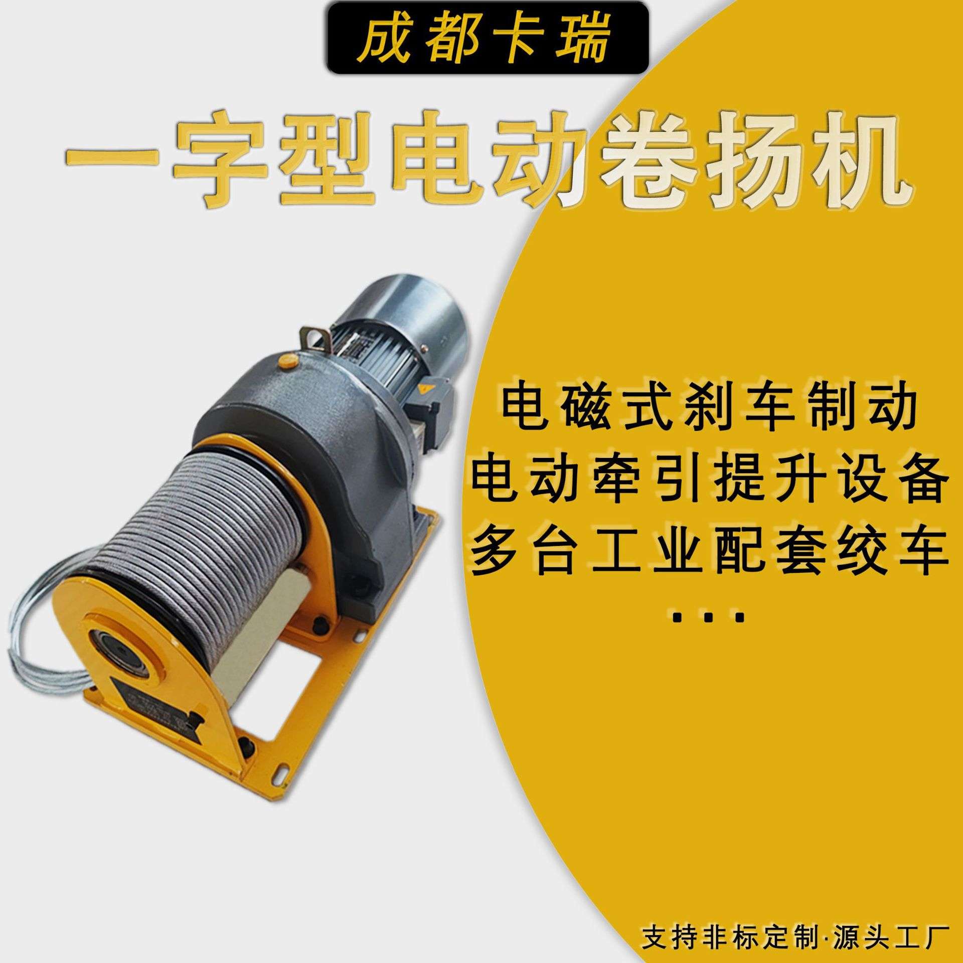 牵引提升电磁式刹车制动工业绞车电动设备配套 一字型电动卷扬机