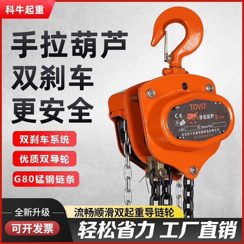进出口TOYOVO手拉葫芦1T2吨起重倒链3M6米小型吊机三角手动吊葫芦